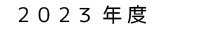2023Nx