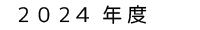 2024Nx